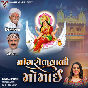 Album Mangrolvali Momai from Kinjal Rabari