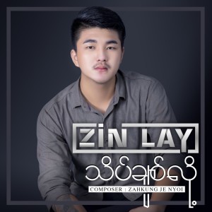 New Album သိပ်ချစ်လို့