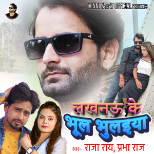 Album Lucknow Ke Bhul Bhulaiya from Raja Ray