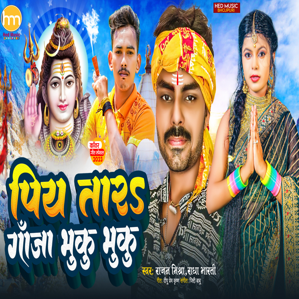 Piy Tara Gaja Bhuk Bhuk (Bolbam Song)