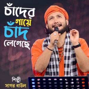 Album Chader Gaye Chad Legeche from Sagor Baul