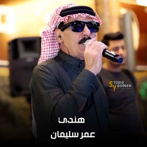 Album هندي from عمر سليمان