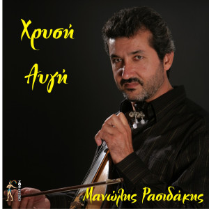 Album Xrysi Avgi from 