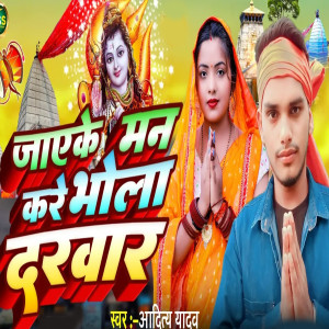 Listen to Jaeke Man Kare Bhola Darwar song with lyrics from Aditya Yadav