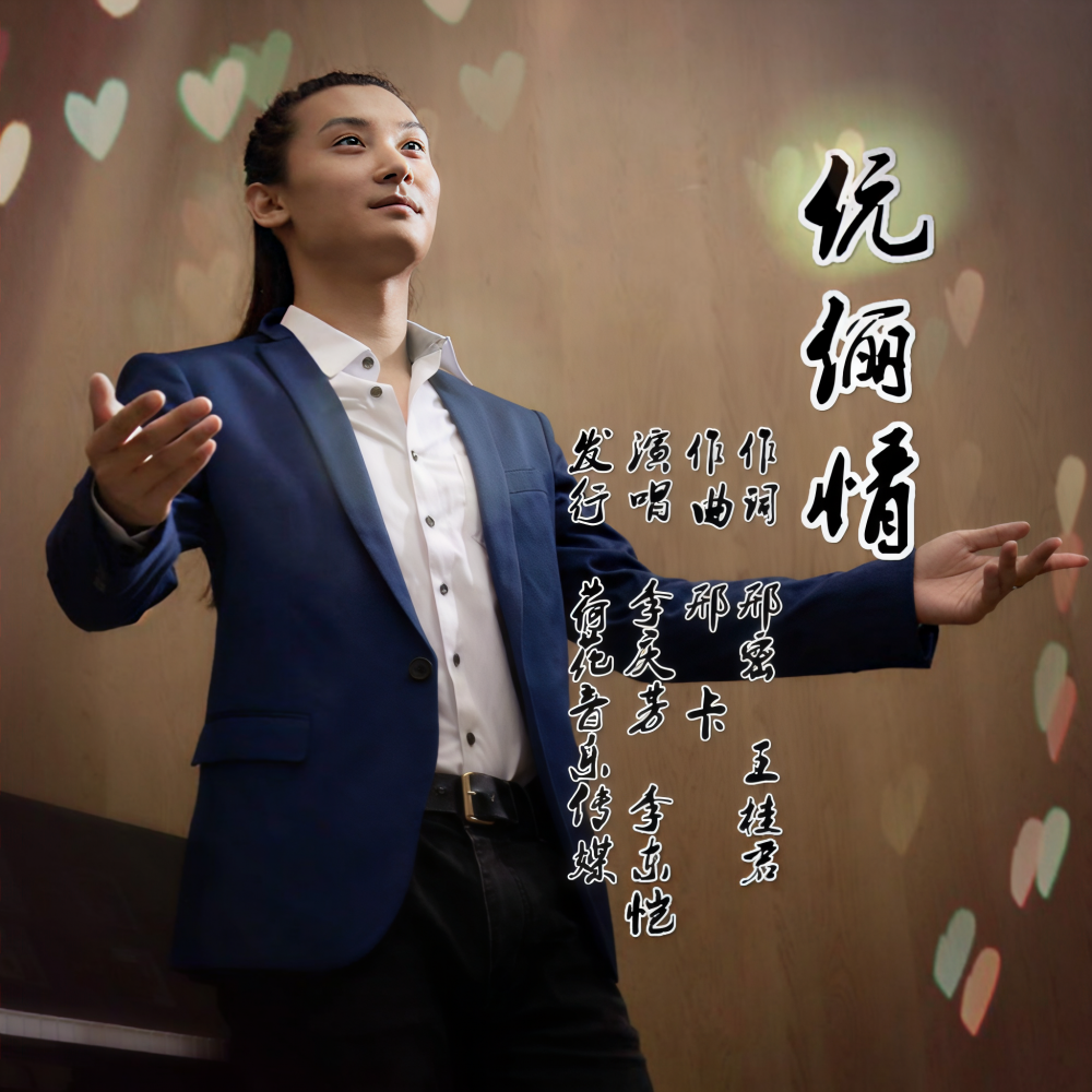 伉俪情 (伴奏)