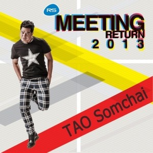 ดาวน์โหลดและฟังเพลง คนเก่ง พร้อมเนื้อเพลงจาก เต๋า สมชาย