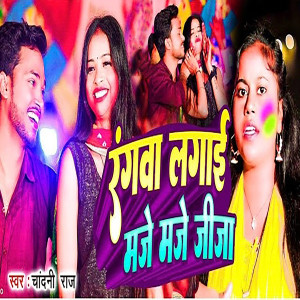Listen to Rangwa Lagayi Maje Maje Jija song with lyrics from Chandani Raj