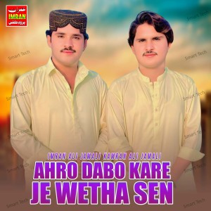 Imran Ali Jamali的專輯Ahro Dabo Kare Je Wetha Sen