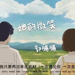 收聽郭騰騰的純音樂-回家的路 (DJ版)歌詞歌曲