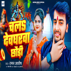 Listen to Chal Devgharwa Chhaudi song with lyrics from Raman Ashish