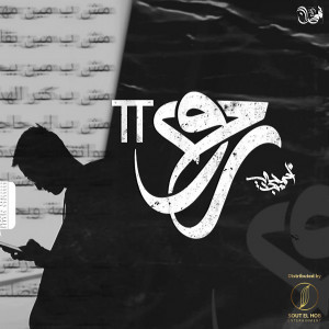 Album Rouh, Pt. 2 from Eslam Esso