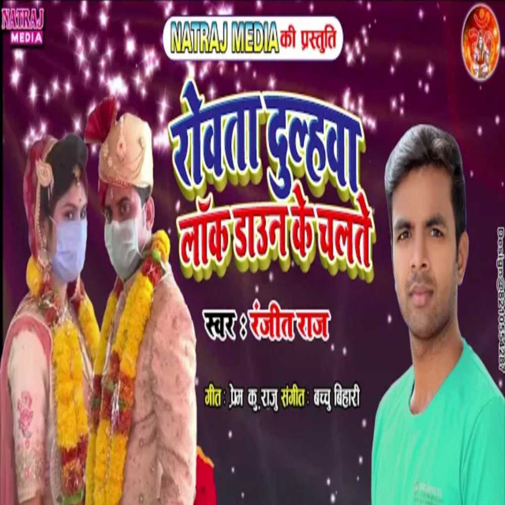 Rovata Dulhava Lok Daun Ka Sanchaalan