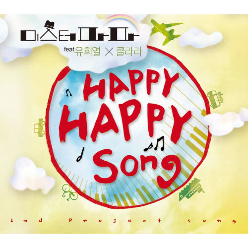 Happy Happy Song (Band Ver) (Band ver.)