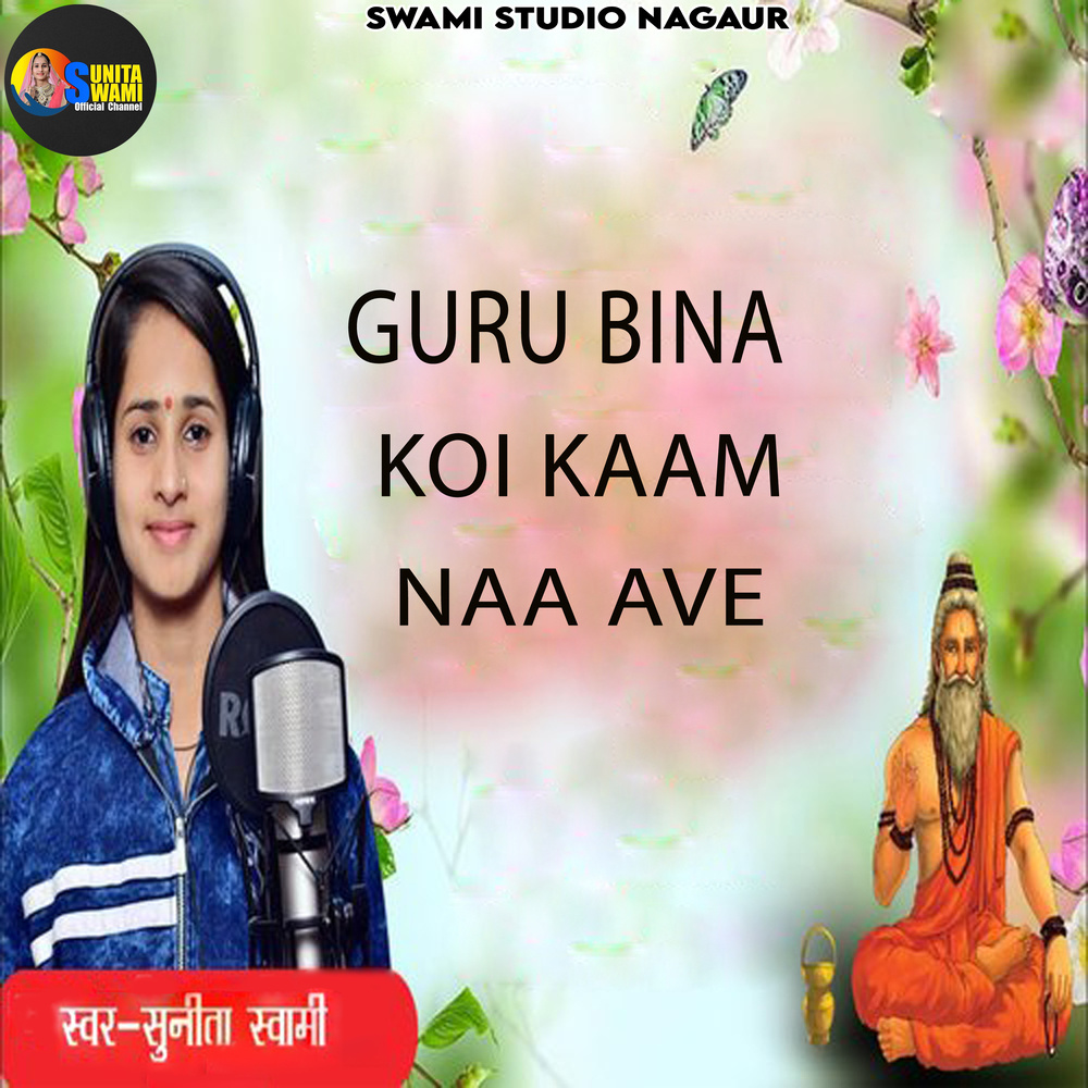 Guru Bina Koi Kaam Naa Ave