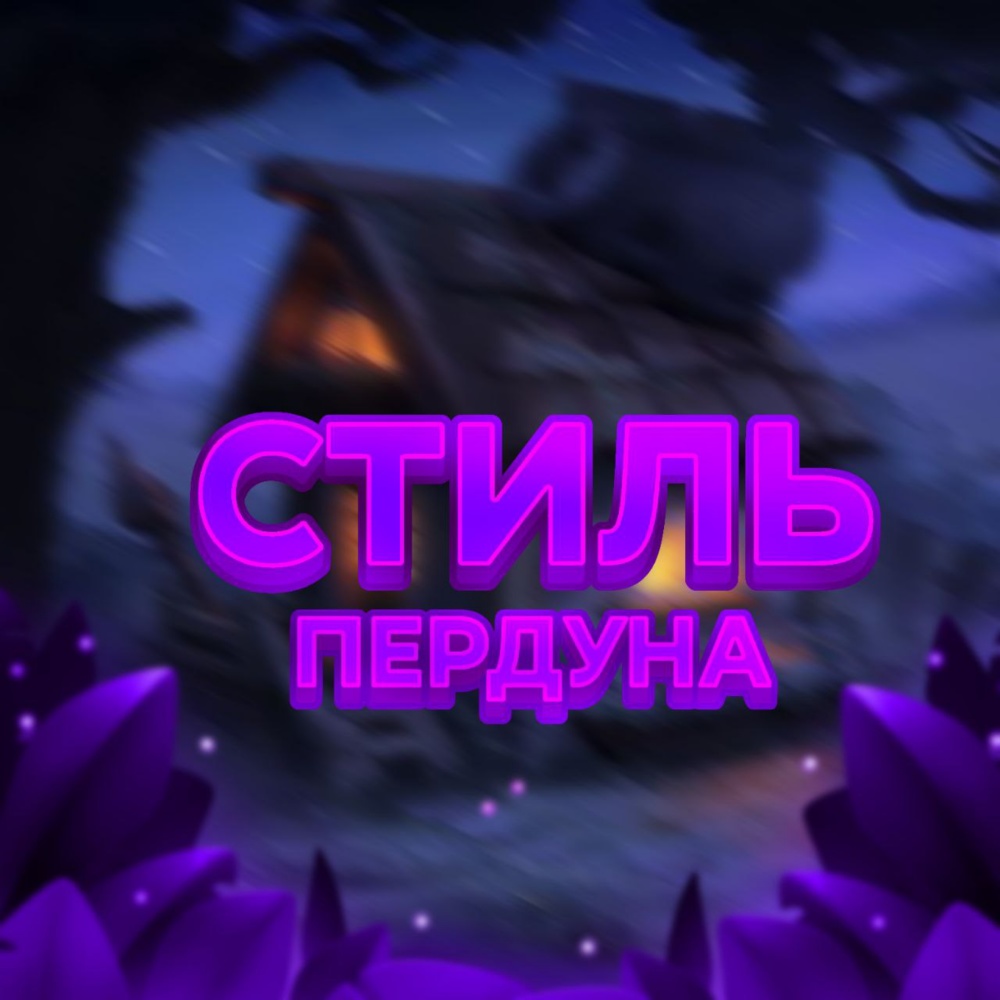 БОМБЕЖ ДЕНСИЛА 3 (Explicit)
