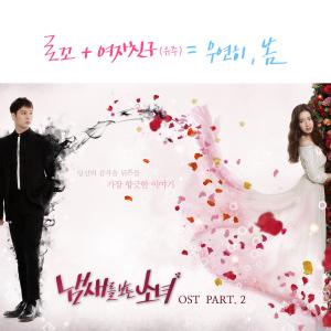 收聽Loco的우연히 봄歌詞歌曲