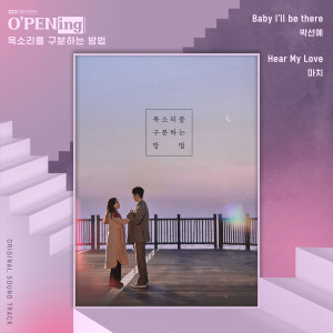อัลบัม Flavor of your voice (O'PENing) (Original Television Soundtrack) ศิลปิน Korean Various Artists