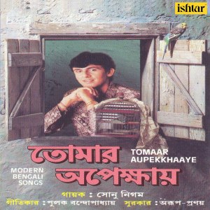 Dengarkan lagu Ei Je Aakash nyanyian Group Star dengan lirik