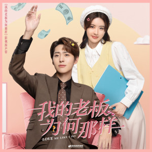 ดาวน์โหลดและฟังเพลง Mr Right (伴奏) พร้อมเนื้อเพลงจาก 茜西
