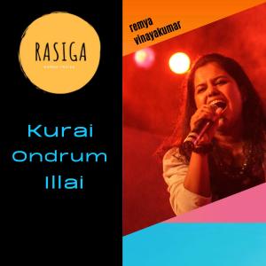 收聽Sudeep Palanad的Kurai Ondrum Illai (feat. Remya Vinayakumar)歌詞歌曲