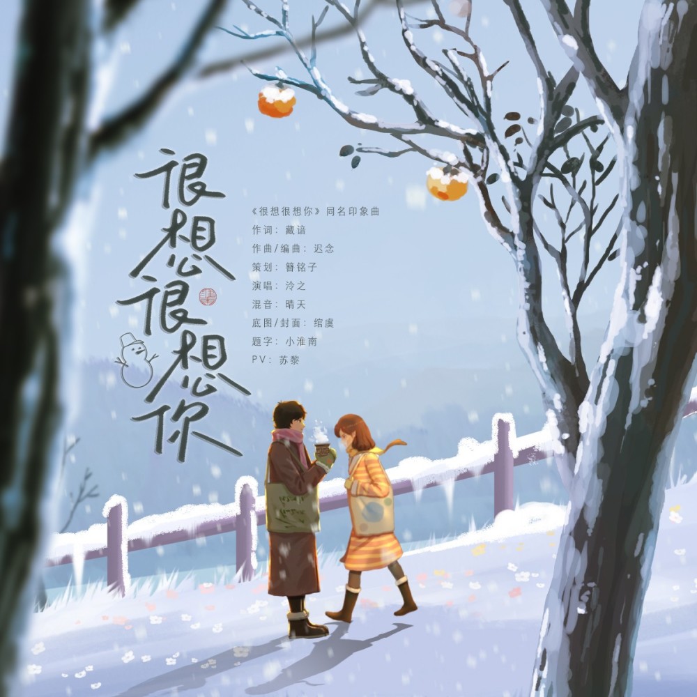 很想很想你—很想很想你同名印象曲 (伴奏)