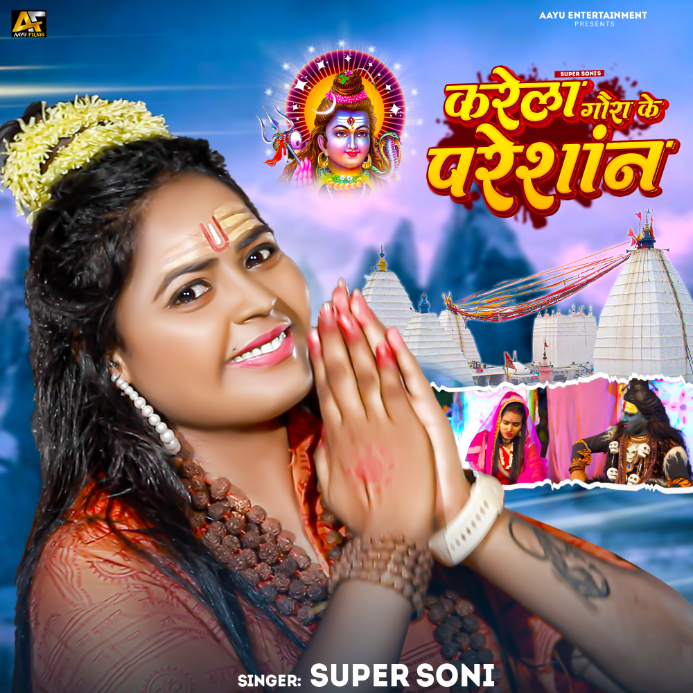 Karela Gaura Ke Pareshan (Bhojpuri)