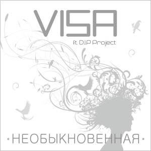 Album Необыкновенная from Visa