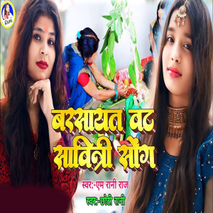 Listen to Barsayat Vat Savitree Song song with lyrics from M Rani Raj
