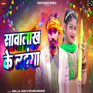 Listen to Savalakh Ke Lehanga song with lyrics from Neeraj Lal Yadav