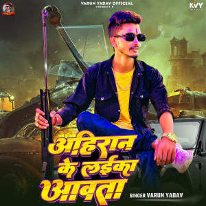 Album Ahiran Ke Laika Aawata from 