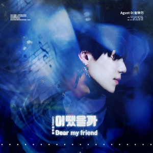 Listen to dear my friend (完整版) song with lyrics from 胡舒楠呀