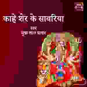 Album Kahe Sher Ke Sawariya from 