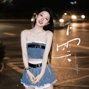 Album 下雨天 (想念版) oleh 王小草