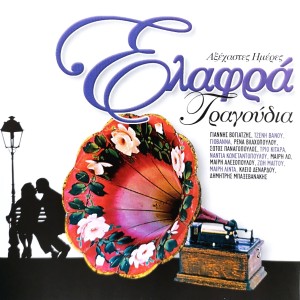 收聽Mary Alexopoulou的Hathikan Oles I Omorfes Meres歌詞歌曲