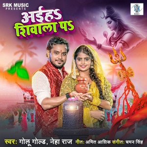 Listen to Aiha Shivala Pa song with lyrics from Golu Gold
