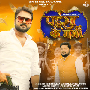 Album Paeysa Ke Garmi from Abhishek Shukla