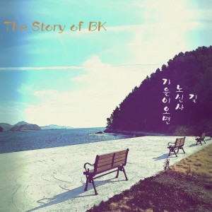 Listen to 길.. song with lyrics from BK