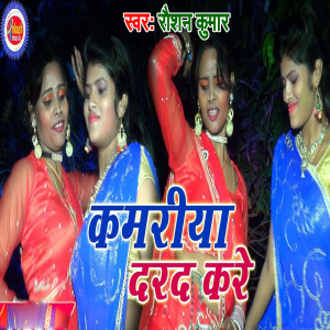 Listen to Kamariya Dard Kare song with lyrics from Roshan Kumar