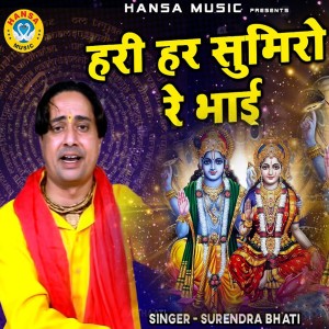 Album Hari Har Sumiro Re Bhai from 