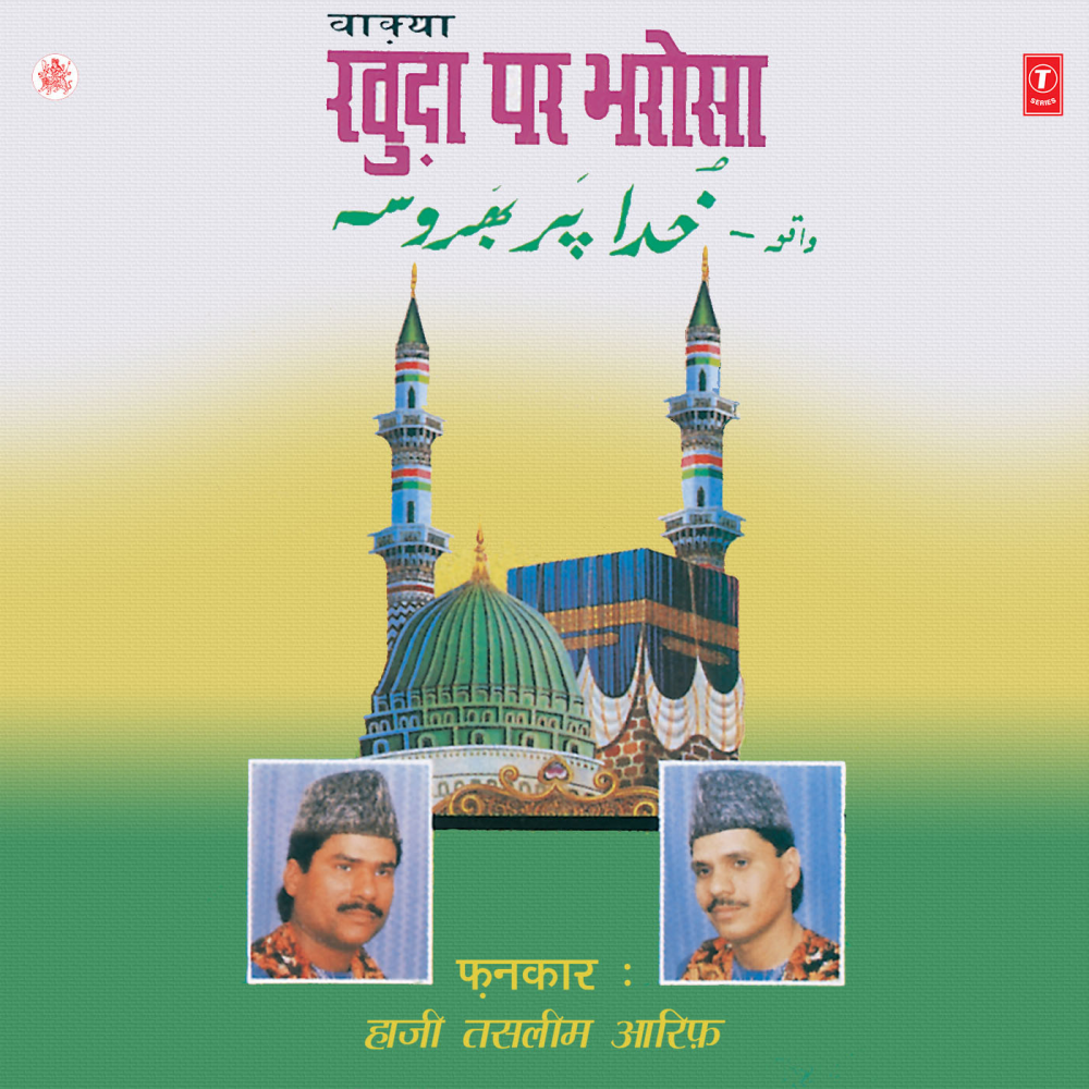 Ik Maulvi Ke Ilmo Amal (Waqya)