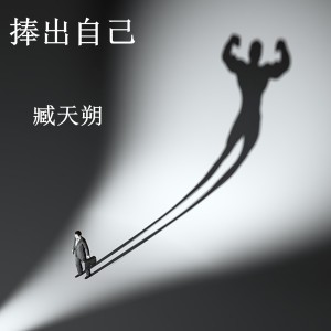 Dengarkan 大悲咒 lagu dari 臧天朔 dengan lirik