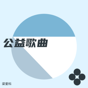 Dengarkan lagu 羊帆远航 (完整版) nyanyian 梁爱科 dengan lirik