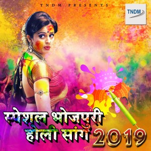 Listen to Holi Khele Raghuveera song with lyrics from Ritesh Pandey