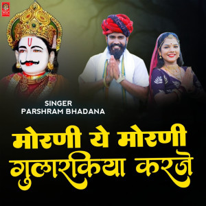 Listen to Morni Ye Morni Gularkiya Karje song with lyrics from Parasram Bhadana
