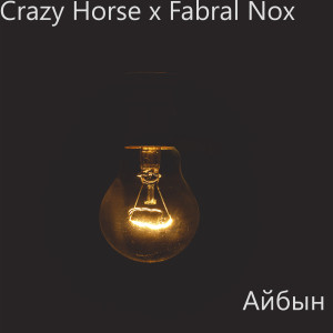 Album Айбын from Febral Nox