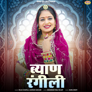 Album Byan Rangili from Raju Chapla