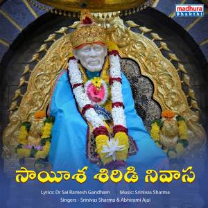 Album SaiEsha Shiridi Nivasa (From "Sai Smarananjali") from Srinivas Sharma