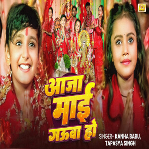 Listen to Aaja Maai Gauwa ho song with lyrics from Kanha Babu