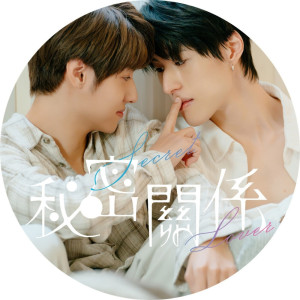 華語群星的專輯“Secret Lover” Original Soundtrack