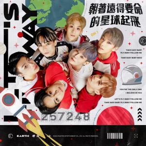 收聽原子少年 地球的朝着遠得要命的星球起飛歌詞歌曲